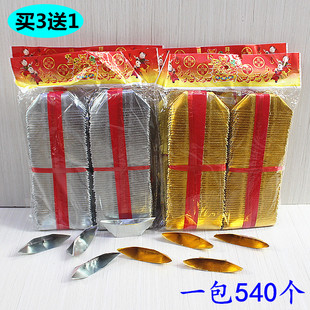 宝供奉礼佛烧元 银宝元 银箔纸宝一包540个 宝金元 速发上海元