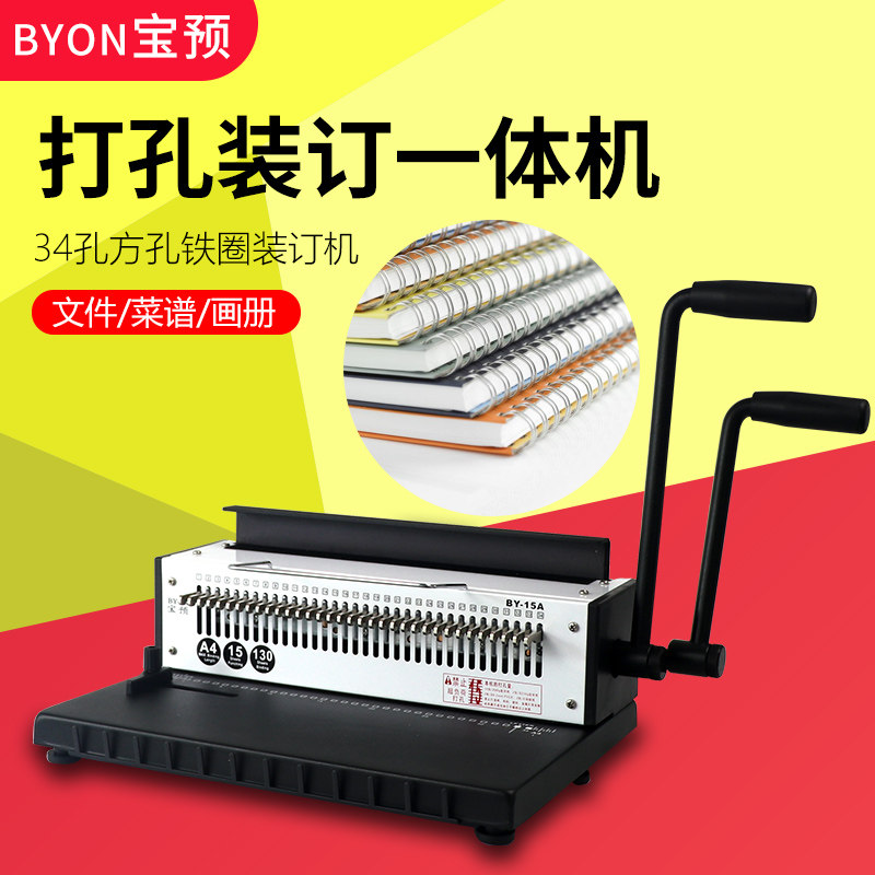 速发宝预-15A铁圈装订机铁环34方孔打孔机a3办公文件合同YO圈冲孔