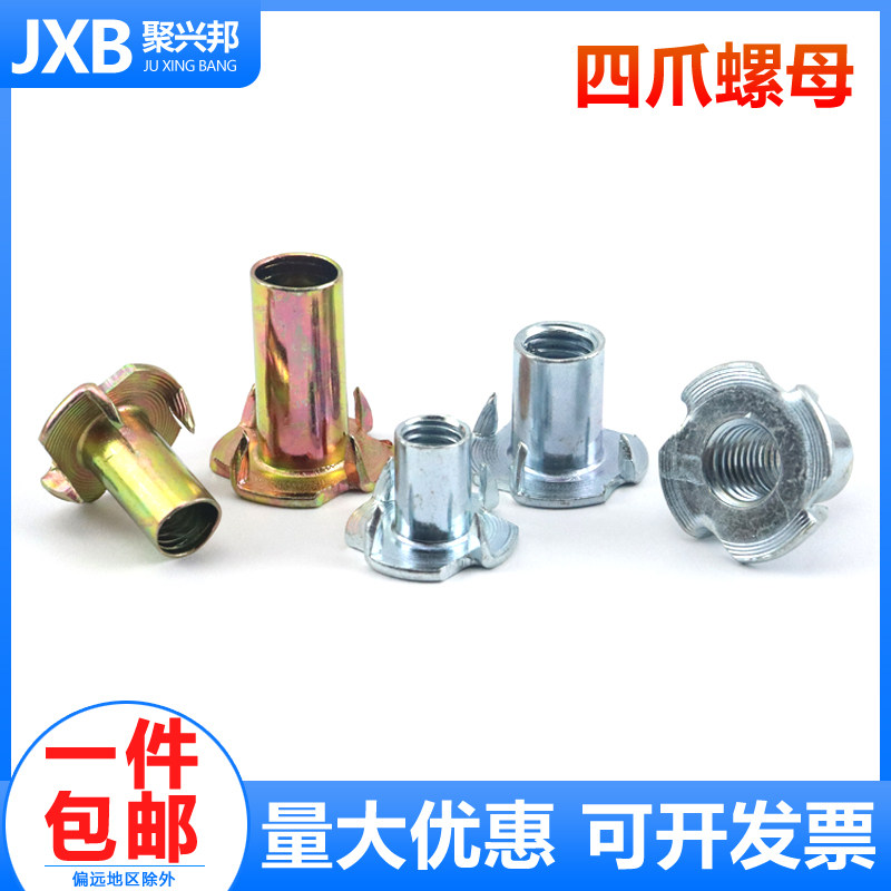 速发冷镦四爪螺母公四制爪钉音箱镶嵌M帽家具预埋螺母M4螺5M6M8M1