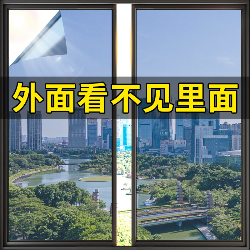 速发窗看玻璃贴纸透光不透明家用单户防窥膜防走光看外不向里