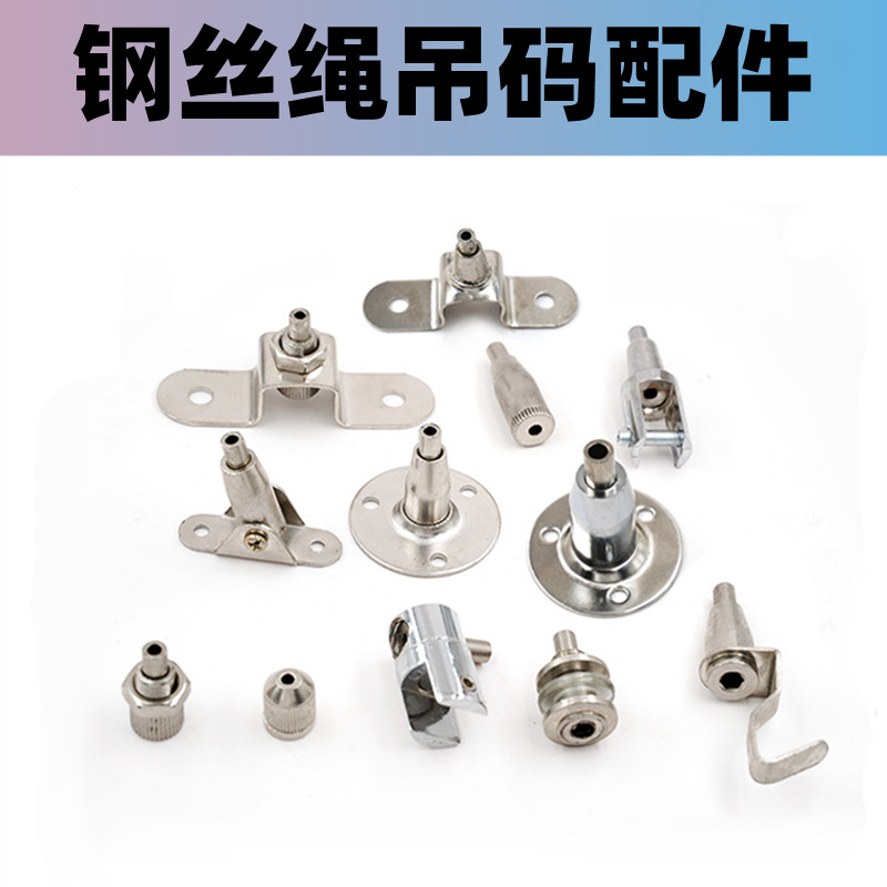 速发钢丝绳吊璃圆码盘天花吊码钢丝绳吊件广告牌玻码吊码灯具活动