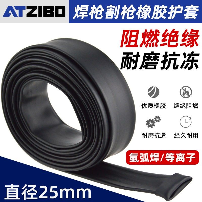 速发布弧焊枪橡胶护套皮套割氩防火阻燃保护套枪线枪套电缆护套