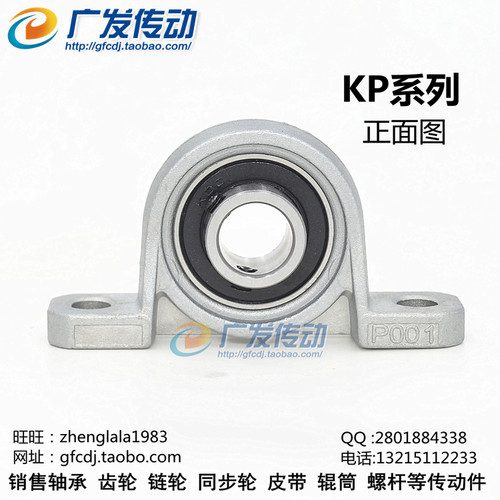 速发K承座 轴P08 (内合8MM) 锌径金带座轴承