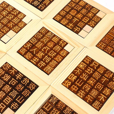 速发木活字印刷术 幼儿园学生国学教育25种古套装字模材料包