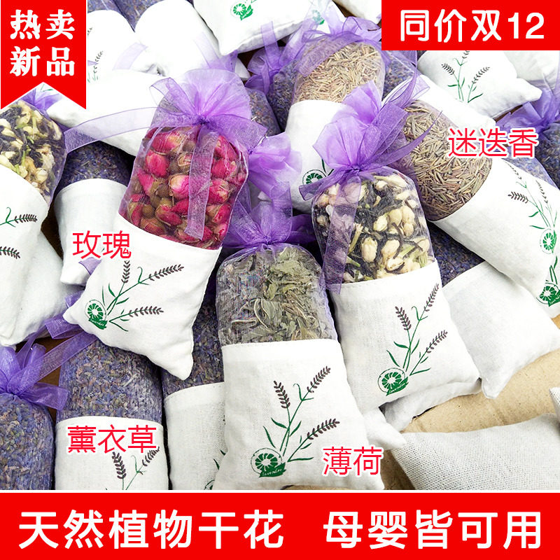 速发味包薰衣草香花香囊家用室内衣柜除香香薰香防虫汽车香袋桂料