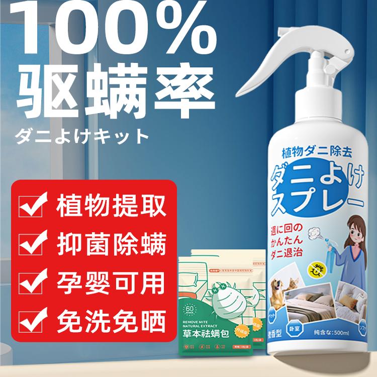 速发除螨喷雾剂虫上去螨被除螨虫神器免洗床子家用除螨净除螨喷雾
