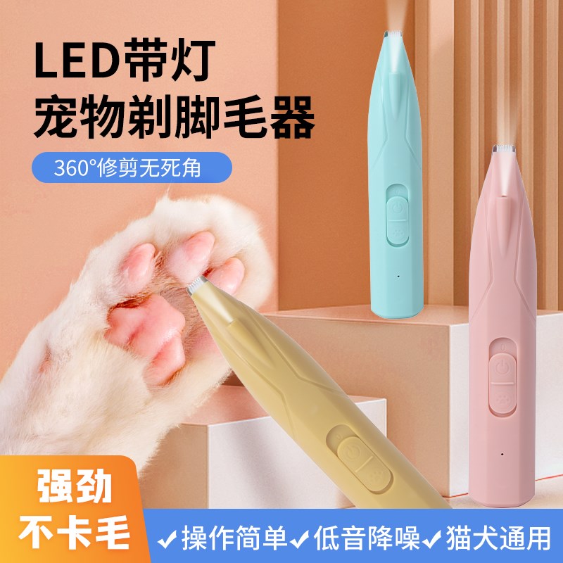 速发剃脚毛器猫剪专用剃毛器推子电推咪电音静动猫爪修脚神器