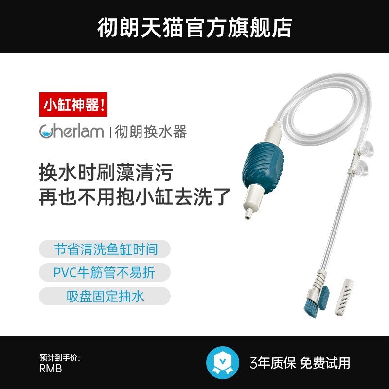 速发ehCrl彻朗 鱼缸洁水吸污清理清换工具刮藻吸鱼屎便器虹吸抽水
