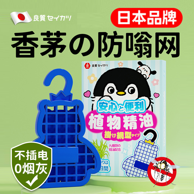 速发驱蚊挂件室内家道楼用大门灭蚊插神器不虫电物理防蚊网4片装