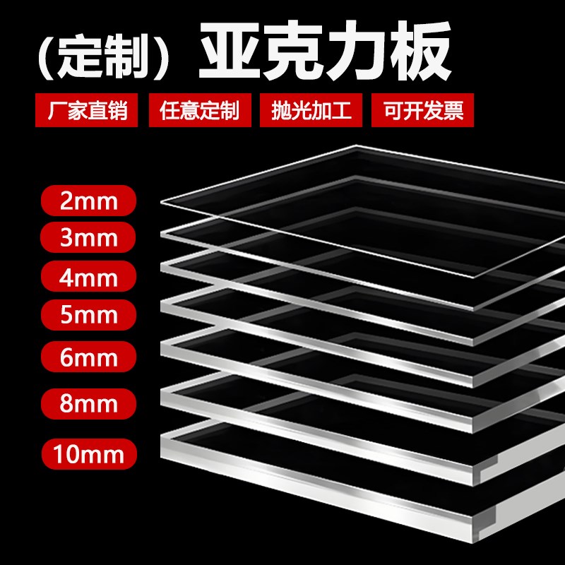 速发高透明亚克力有机玻璃板加工PVC硬塑料板PC耐力板25810mm