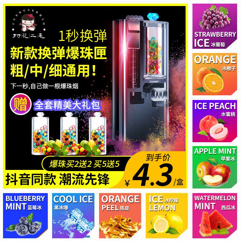 速发薄荷烟 薄荷爆珠草莓味黑冰味爆珠100颗 烟用爆珠爱喜ee爆珠