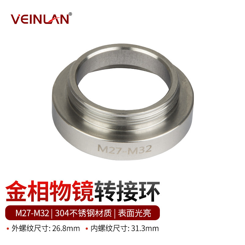速发VLA蔚蓝显微镜三丰物镜M26转R转接环配件接口M26转M20/25/2