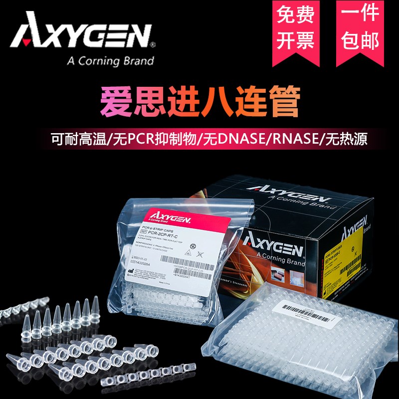 速发Axy进0.2透定八连-连排PCR管0208-C荧光明量