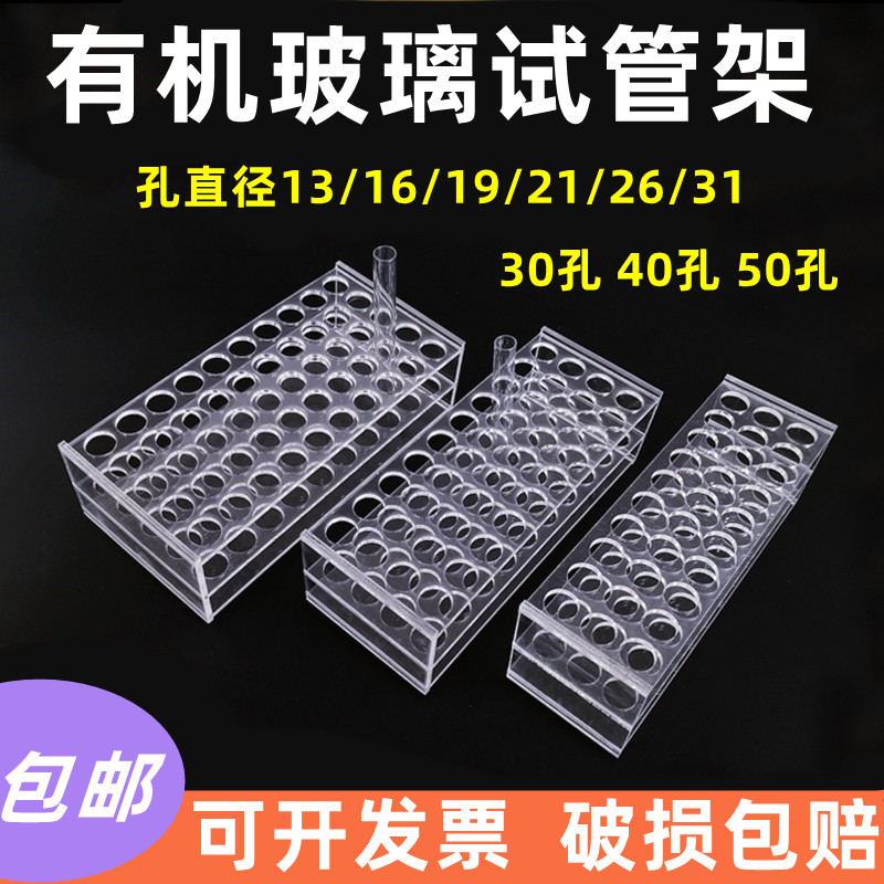 速发试管架有机收璃0 40 50孔试管离心管样品管玻纳架实验室器材