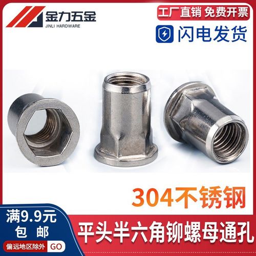 速发G1/TB78外0.5平头内8半六角拉铆螺母04不锈钢汽车拉帽加长通