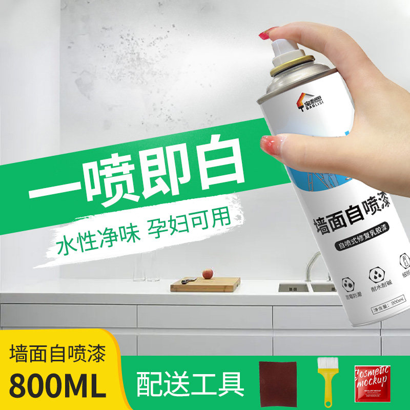 速发【一喷即白】墙环修补漆,涂鸦脏墙都,用,遮盖强能净味面保