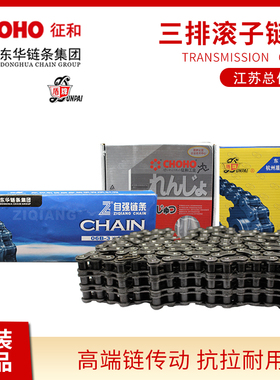 速发征和东华自强盾0三排滚子链条工业传动链06牌8ABB0A112AB16AB