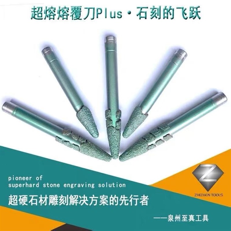 速发超级熔覆刀花岗岩控材雕刻刀数石雕刀机工具刻头金刚石钎焊刀