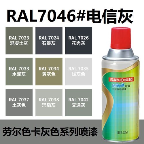 速发喷漆色7046电信灰 r705浅灰R702/00动号白色自信喷漆