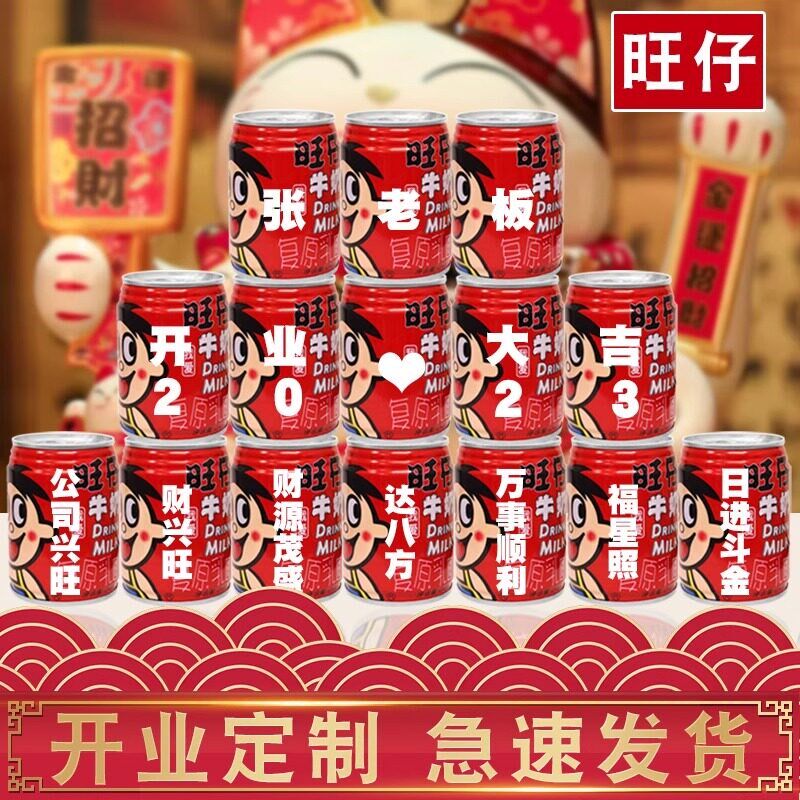 速发开业旺仔易拉罐公司企业开工大吉开业装饰场景布置用品