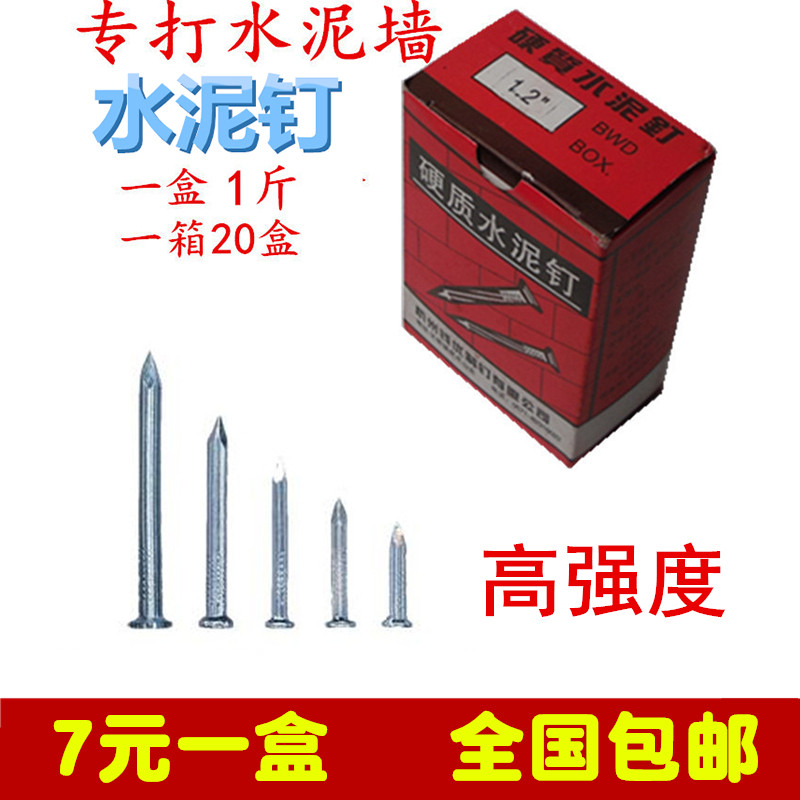 速发钢钉水泥钉水泥2钉手动钉2025040506080010010一箱钢0盒