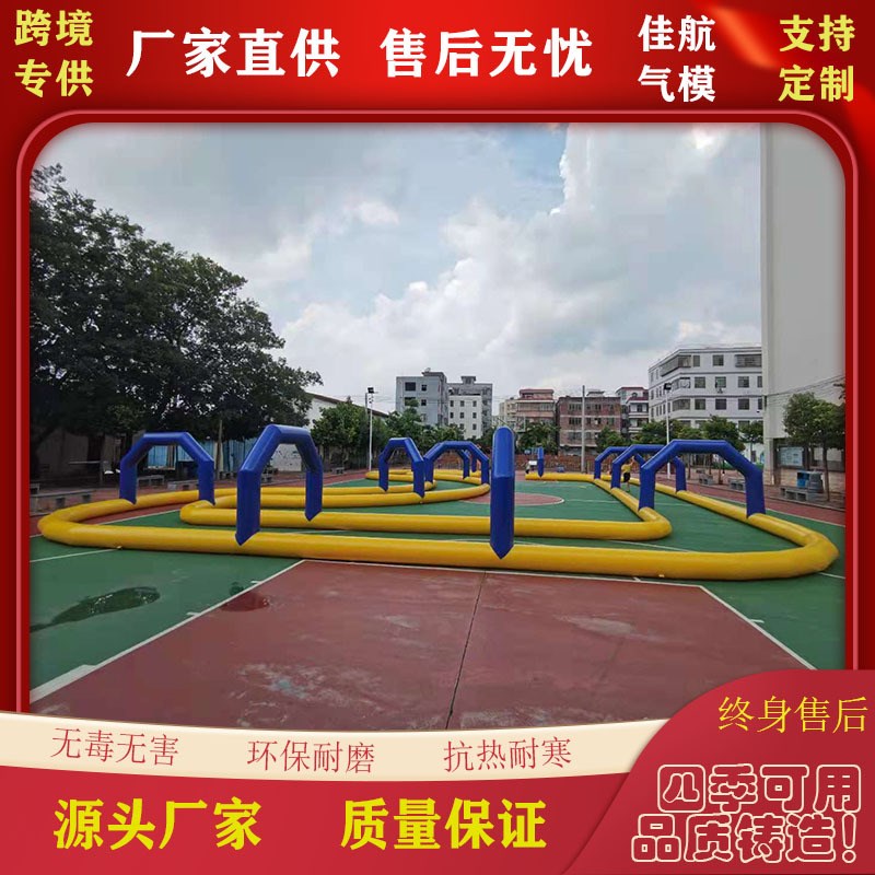 速发卡丁车防护栏充气碰碰车赛道跑道安全围栏围墙儿童游乐场设备