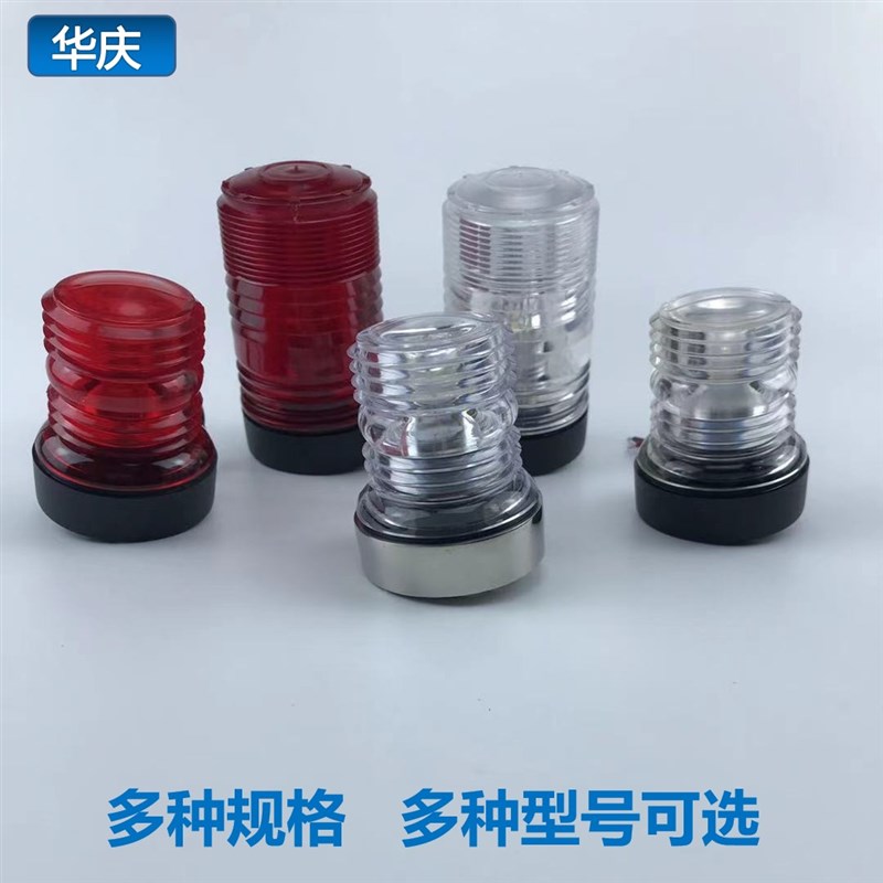 速发灯舶锚航度环照灯12V信号船白光舷灯游艇渔船灯行灯桅尾灯