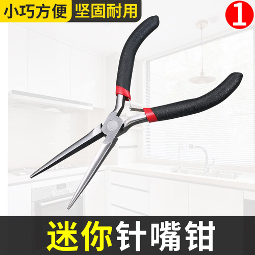 速发针嘴钳嘴尖钳多功能钳子小6寸手工业持迷你工夹级电工尖头钳