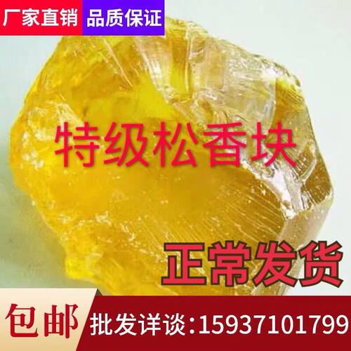 速发松香拔鸭食用脱毛高粘度松香甘油酯级家黄毛毛专用禽香块