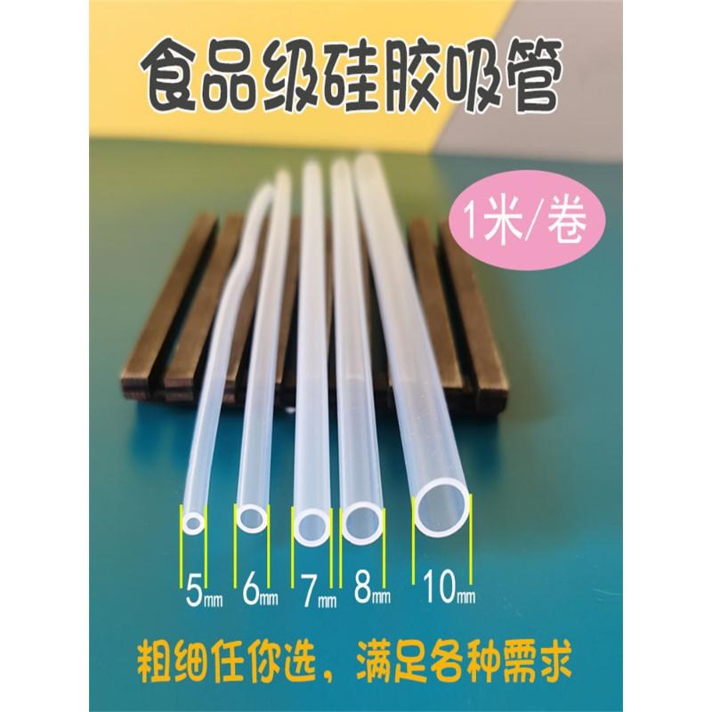 速发水硅胶吸管重复使用非一次性牛级豆浆宝宝老人孕产妇喝奶管子