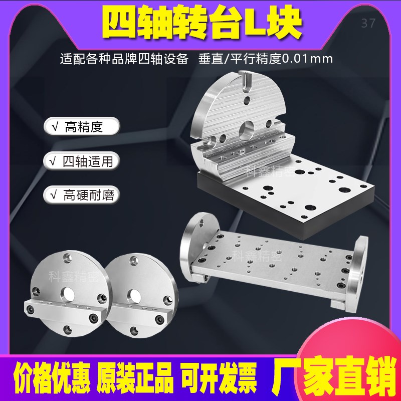 速发CC数控第四轴L座板尾桥座连接板底板自定心虎钳底块加工中心