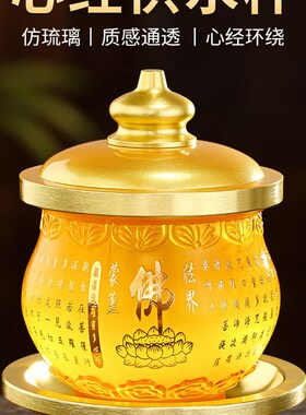 速发供佛杯佛前供水水佛具供品大全用杯菩萨净水杯圣杯杯观音佛杯