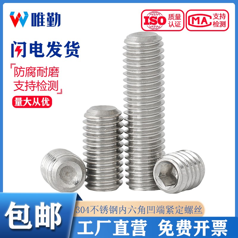 速发04无锈钢内六角凹端紧定螺丝不头机米顶丝螺钉4M5M6M8M10mm