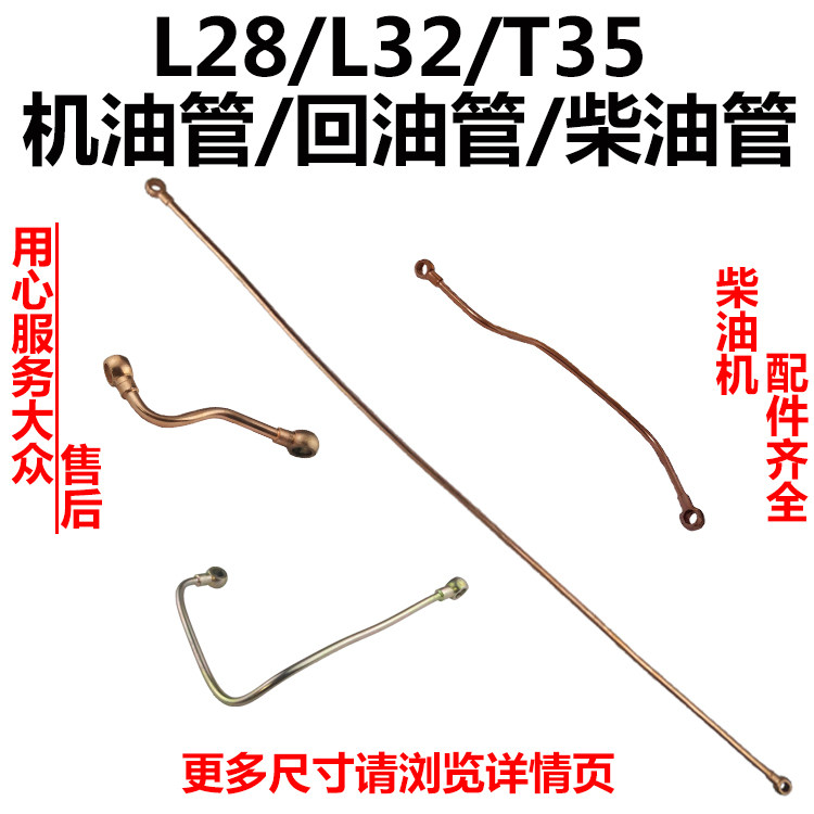 速发常柴水冷单2柴油机L28/L缸/T5 管/回油管管柴油//输油管