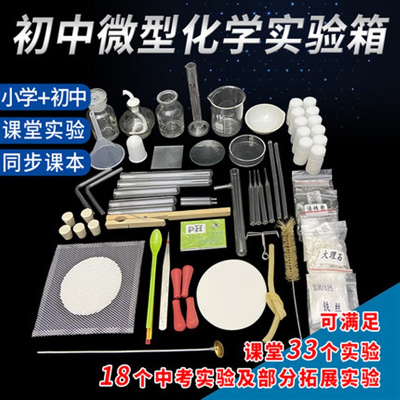 速发初中化学实学箱款化学实验盒玻璃器验试剂化学实验材具