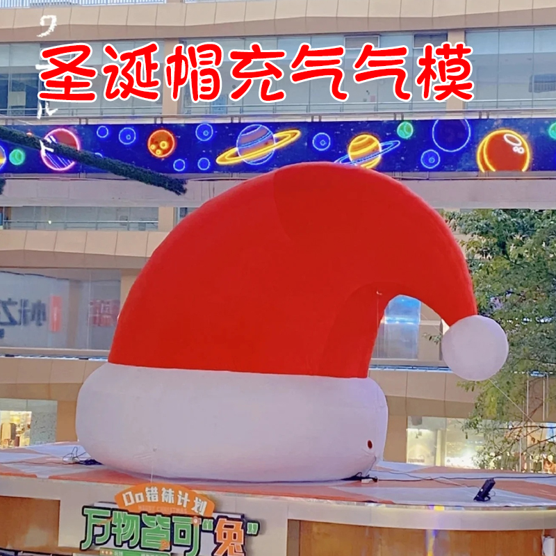 速发圣诞节装饰品发光圣诞帽充气气模店铺氛围场景布置摆件2025新