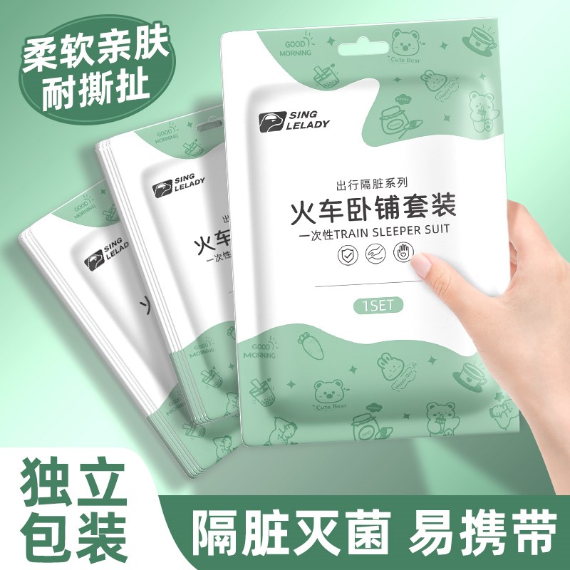 速发火软卧铺一次性三件套被罩枕套车行旅游便携硬卧旅卧隔脏