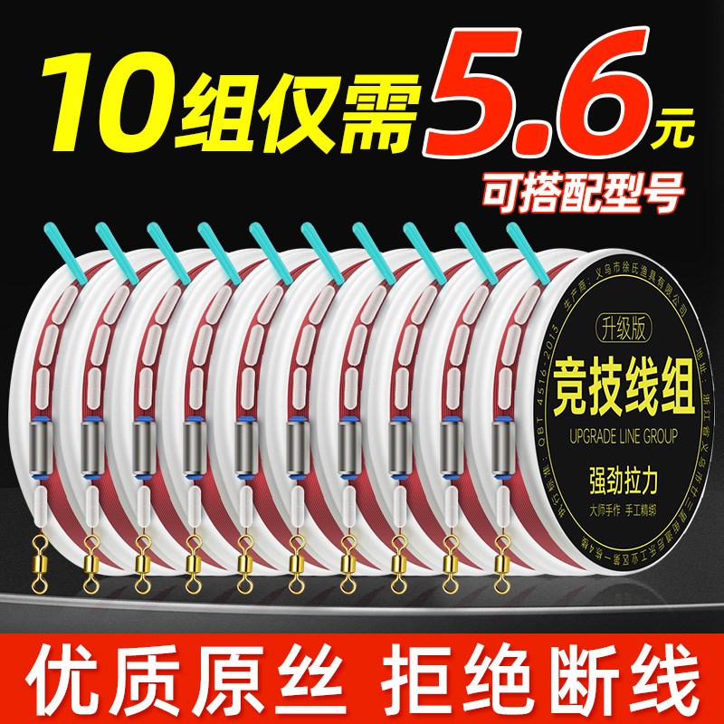 速发钓组套装绑强成品全好主线台钓尼龙超套拉力渔具