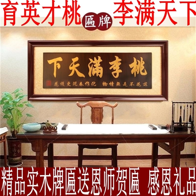 速发学校牌匾桃李师天下实木雕送母满恩校毕业礼品字画匾额挂匾