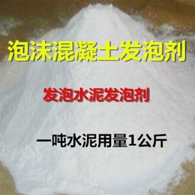 现货速发泡沫混凝土发泡剂发泡水泥发泡剂轻质发泡砖保温板回填发