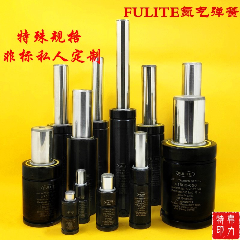 速发FULITE氮气汽弹簧 模具弹簧 冲压弹簧 氮气缸 氮气簧 模具气