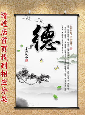 速发德字挂画客式墙画中厅餐厅贴饰画卷轴字画画装壁画玄关画竖版