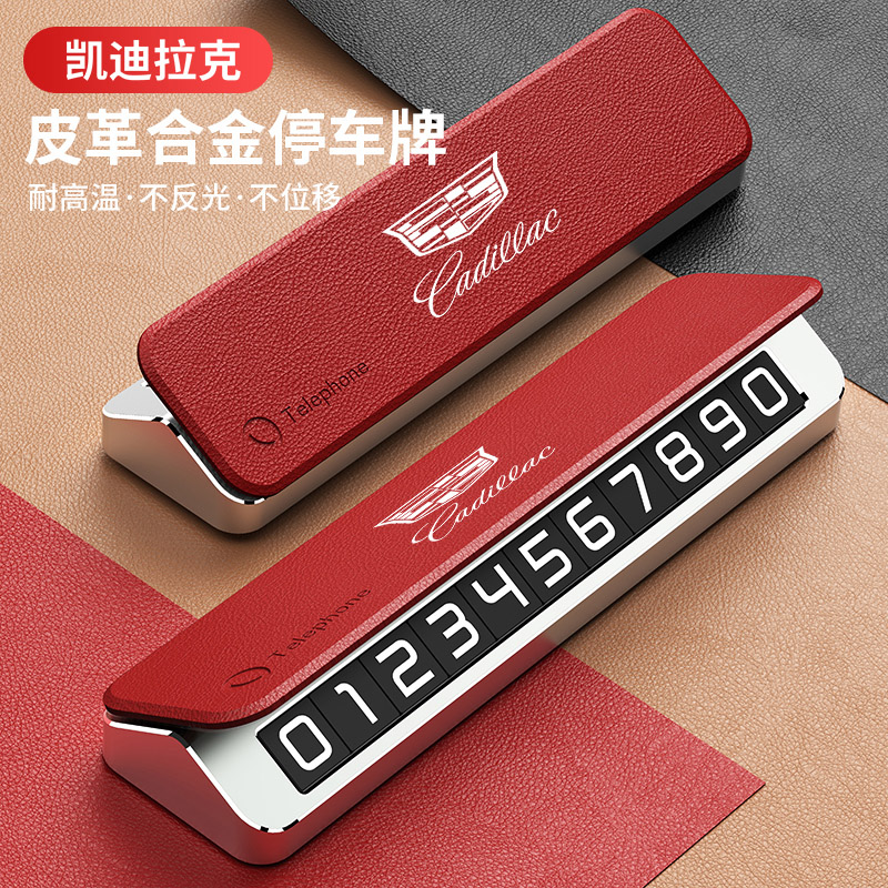 速发XT5CT5CT凯XT4CT6XT6AT4雷德车临时停车号码牌挪车