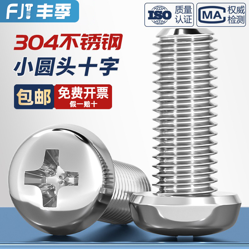 速发头B82 丝字小圆G04不锈钢圆头盘头小盘头螺十钉4M5M6M8mm