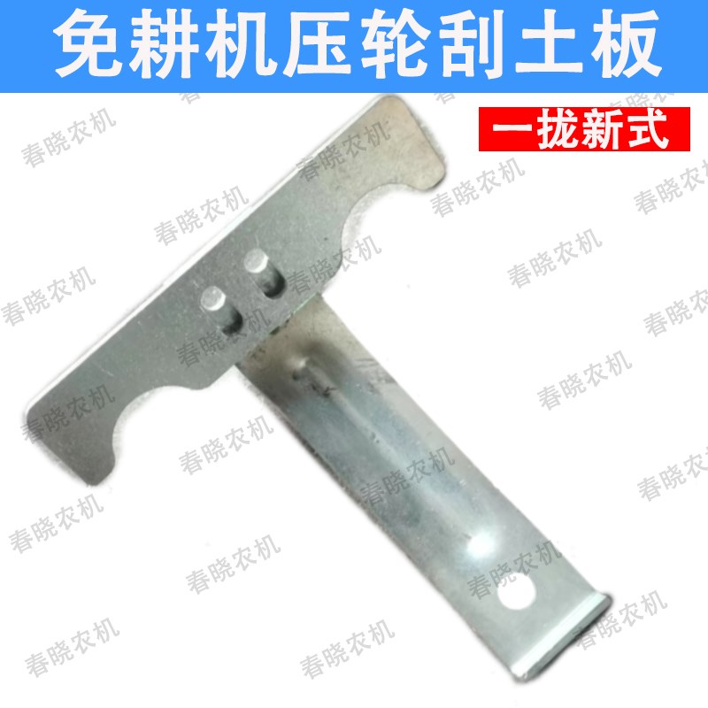 速发免耕机振压轮刮土刀镇压机后覆土轮刮土板一套免耕播种机配件