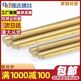 速发铜丝杆螺杆全1纹牙条1米M4M5M6M8M螺0M12M14M16M18M20