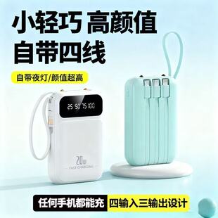 自带4线充电宝20000毫安大容量耐用小巧手机移动电源