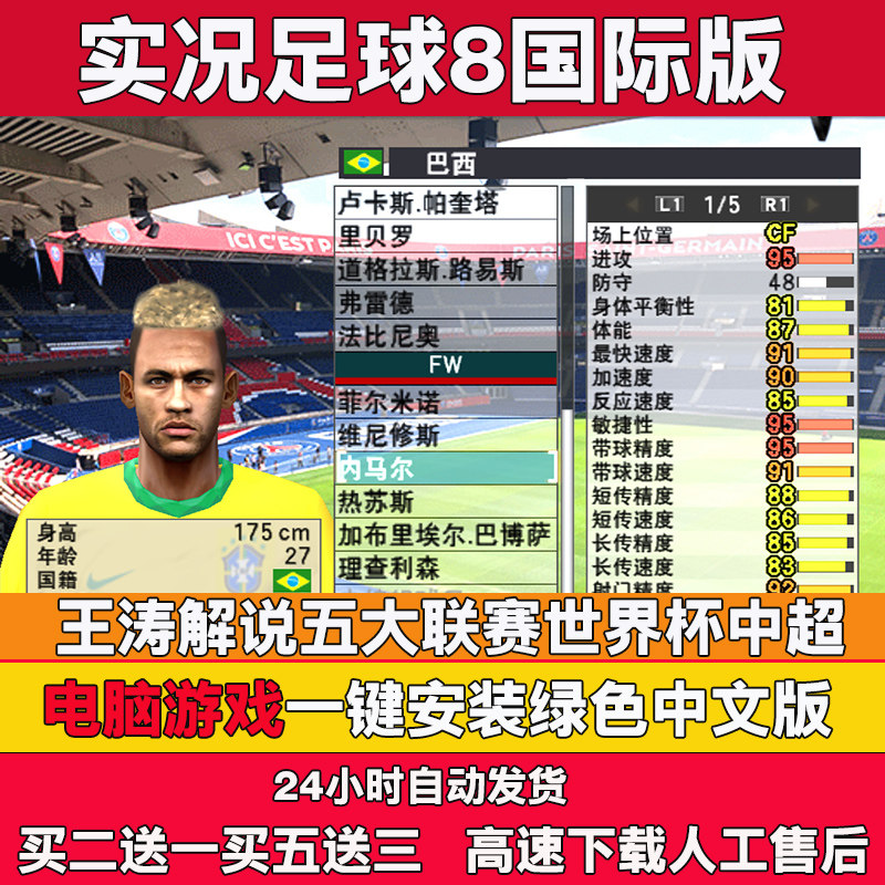 实况足球8国际版王涛解说中文pc电脑单机游戏