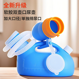 尿壶男士老年人夜壶大口径TPE软胶小便壶大容量男士接尿器双排口