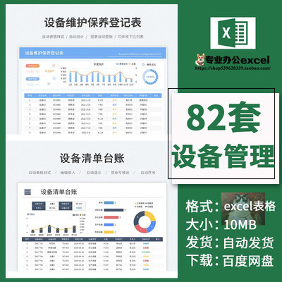 设备台账登记管理明细表excel表格消防设备维修养护购置管理系统
